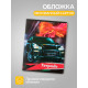 Комплект тетрадей из 10 штук, 24 листа в клетку Calligrata «Тачки», обложка мелованный картон, ВД-лак, блок офсет, 5 видов по 2 штуки
