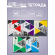 Тетрадь 48 листов в линейку, Calligrata «Мегаполис», серые листы, МИКС