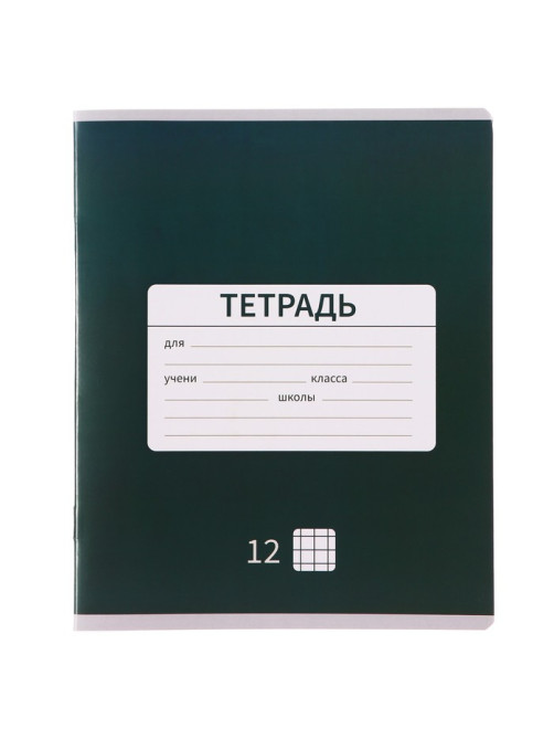 Тетрадь 12 листов в клетку Calligrata «Однотонная Новая Школьная», обложка мелованная бумага, ВД-лак, блок офсет, белизна 95%, МИКС