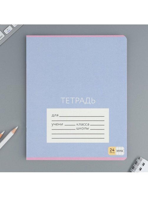 Тетрадь в клетку, 24 листа, А5, на скрепке, блок №1 «Цветные обложки» МИКС