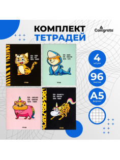 Комплект тетрадей из 4 штук, 96 листов в клетку Calligrata «Кигуруми», обложка мелованный картон, блок офсет