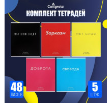 Комплект тетрадей из 5 штук, 48 листов в клетку Calligrata «Фраза», обложка мелованный картон, блок офсет