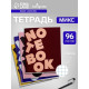 Тетрадь 96 листов в клетку, Calligrata Notebook, МИКС