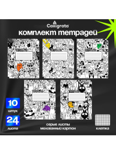 Комплект тетрадей из 10 штук, 24 листа в клетку Calligrata «Животный Микс», обложка мелованный картон, ВД-лак, блок офсет, 5 видов по 2 штуки
