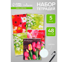 Набор тетрадей 48 листов в клетку, Calligrata «Цветы», 5 штук