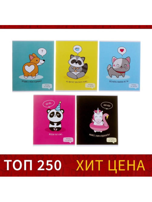 Тетрадь 36 листов в клетку, Calligrata «У меня лапки», МИКС