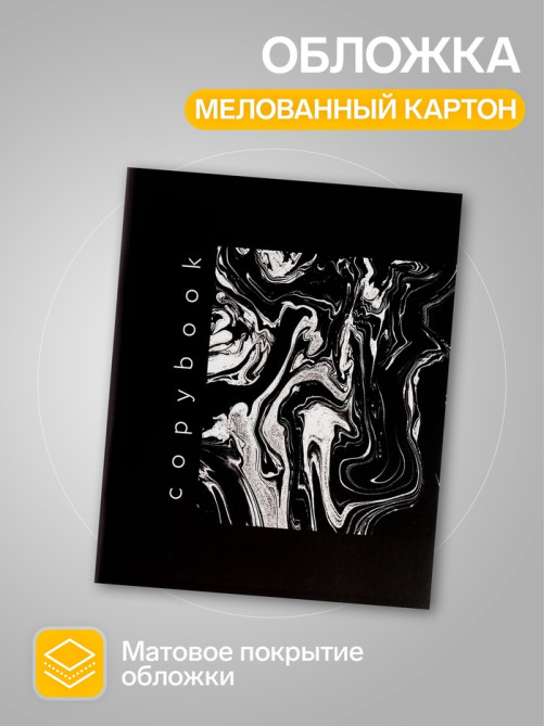Комплект тетрадей, 96 листов в клетку Calligrata Black and White, 4 штуки