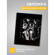 Комплект тетрадей, 96 листов в клетку Calligrata Black and White, 4 штуки