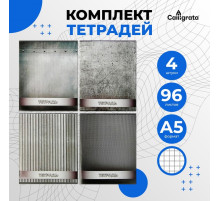 Комплект тетрадей из 4 штук, 96 листов в клетку Calligrata «Металл», обложка мелованный картон, блок офсет
