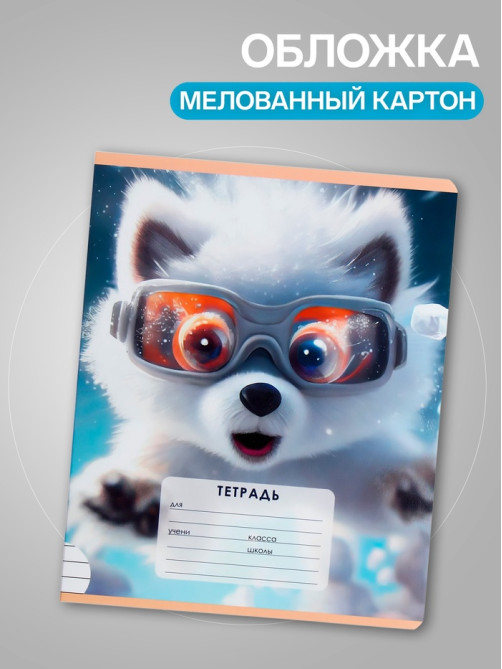 Комплект тетрадей из 10 штук, 12 листов в линию Calligrata «Пушистые друзья», обложка мелованный картон, блок офсет, 5 видов по 2 штуки