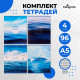 Комплект тетрадей из 4 штук, 96 листов в линию Calligrata «Морской пейзаж», обложка мелованный картон, блок №2, белизна 75% (серые листы)