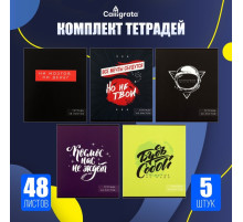 Комплект тетрадей из 5 штук, 48 листов в клетку Calligrata «Надпись-1», обложка мелованный картон, блок офсет