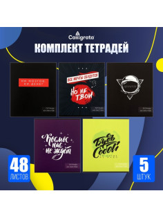 Комплект тетрадей из 5 штук, 48 листов в клетку Calligrata «Надпись-1», обложка мелованный картон, блок офсет