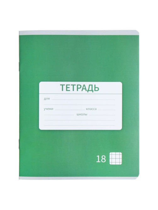 Тетрадь 18 листов в клетку Calligrata «Однотонная Новая Школьная. Эконом», обложка мелованная бумага, ВД-лак, блок №2 (серые листы), МИКС
