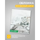 Комплект тетрадей из 4 штук, 96 листов в клетку Calligrata «Африка», обложка мелованный картон, блок №2, белизна 75% (серые листы)