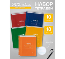 Набор тетрадей из 10 штук, 18 листов в линейку Calligrata «Однотонная Классика. Эконом», серые листы, МИКС