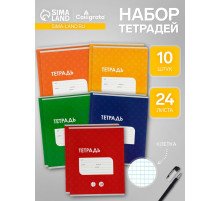 Набор тетрадей 24 листа в клетку Calligrata «Однотонная Классика с уголком», обложка мелованный картон, серые листы, 10 шт.