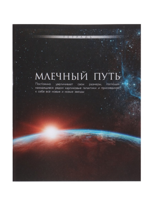 Тетрадь 48 листов в клетку, Calligrata «Космос», серые листы, МИКС