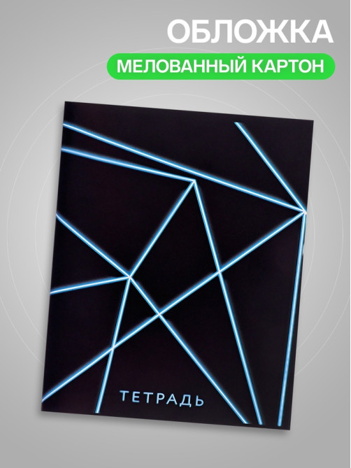 Тетрадь 96 листов в клетку, Calligrata «Неон», МИКС