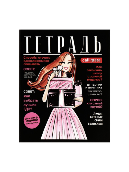 Набор тетрадей, 96 листов в клетку, Calligrata Fashion, 4 штук
