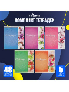 Набор тетрадей, 48 листов в клетку, Calligrata «Орнамент», 5 штуки