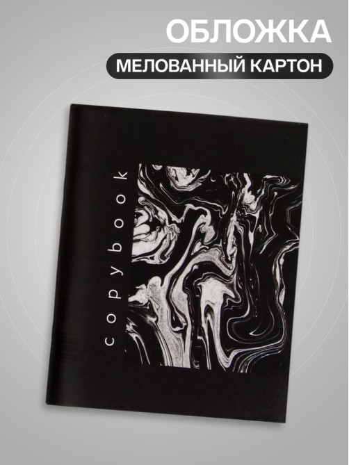 Тетрадь 96 листов в клетку, Calligrata, Black and White, МИКС
