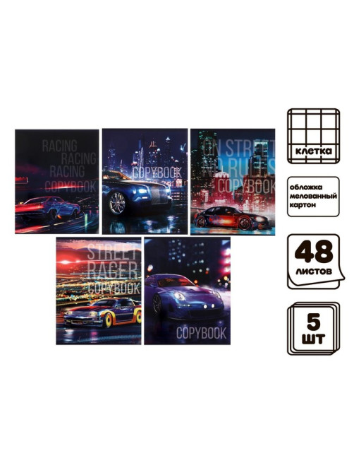 Набор тетрадей 48 листов в клетку, Calligrata Street racing, обложка мелованный картон