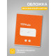 Набор тетрадей 24 листа в клетку Calligrata «Однотонная Классика с уголком», обложка мелованный картон, серые листы, 10 шт.