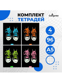 Набор тетрадей 96 листов в клетку Calligrata «Кеды», обложка мелованный картон, блок офсет, 4 шт.