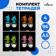 Набор тетрадей 96 листов в клетку Calligrata «Кеды», обложка мелованный картон, блок офсет, 4 шт.