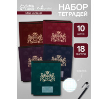 Комплект тетрадей из 10 штук, 18 листов в клетку Calligrata «King's school», обложка мелованный картон, блок офсет, 5 видов по 2 штуки