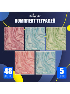 Комплект тетрадей из 5 штук (4 разные + 1 повторяющаяся), 48 листов в клетку Calligrata «Листья», обложка мелованная бумага, блок №2, белизна 75% (серые листы)