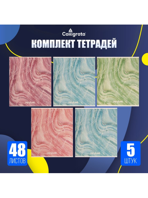 Комплект тетрадей из 5 штук (4 разные + 1 повторяющаяся), 48 листов в клетку Calligrata «Листья», обложка мелованная бумага, блок №2, белизна 75% (серые листы)