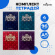 Комплект тетрадей из 4 штук, 96 листов в клетку Calligrata «King's school», обложка мелованный картон, блок офсет