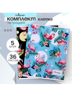 Комплект тетрадей из 5 штук, 36 листов в клетку Calligrata «Фламинго», обложка мелованный картон, блок офсет