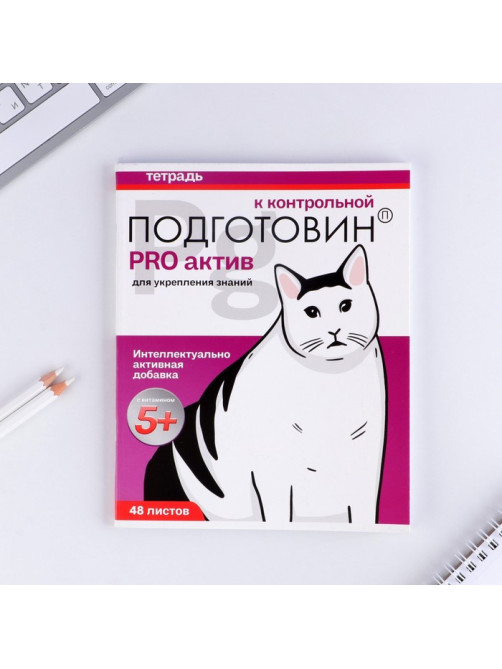 Тетрадь в клетку, 48 л., А5, на скрепке, блок №1 «Котики таблетки» МИКС