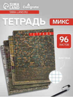 Тетрадь 96 листов в клетку «Милитари», МИКС