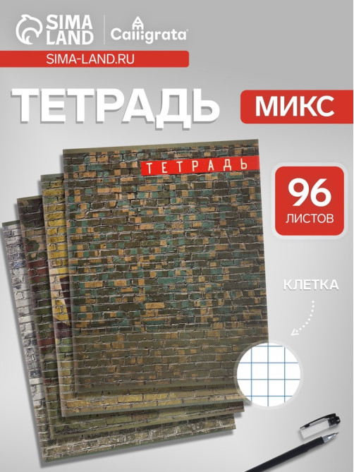 Тетрадь 96 листов в клетку «Милитари», МИКС