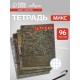 Тетрадь 96 листов в клетку «Милитари», МИКС