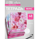 Тетрадь 48 листов в клетку, Calligrata «Яркие цветы», МИКС