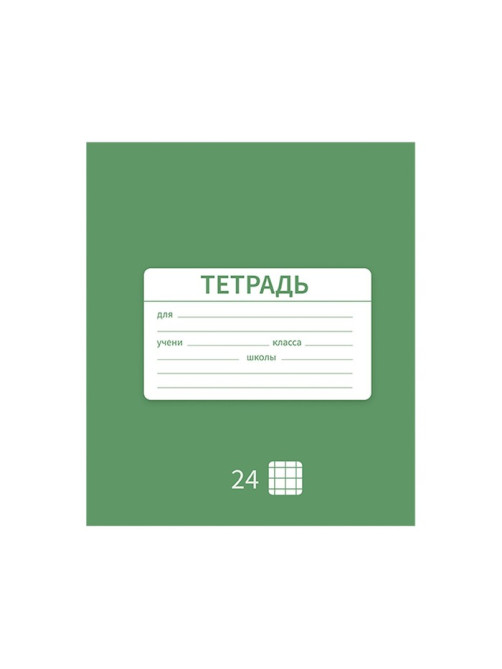 Тетрадь 24 листа в клетку Calligrata «Однотонная Новая Школьная», обложка мелованная бумага, ВД-лак, блок офсет, белизна 95%, МИКС