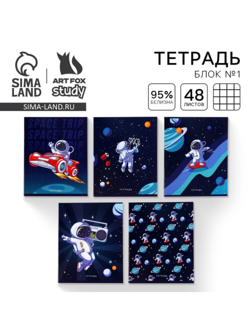 Тетрадь в клетку, 48 л., А5, на скрепке, блок №1 «Космос» МИКС