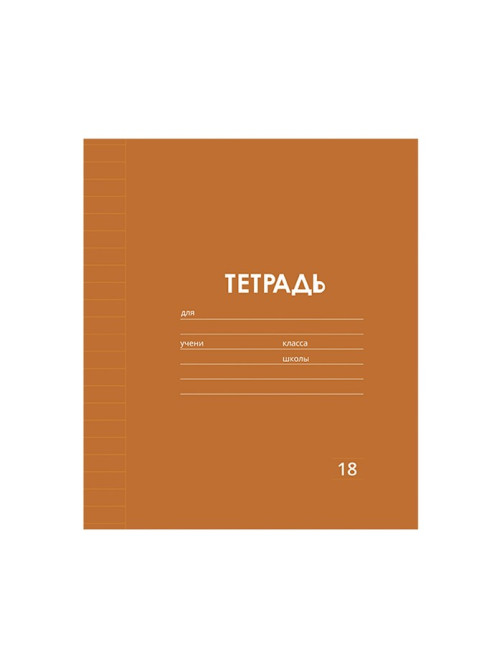 Тетрадь 18 листов в линию Calligrata «Однотонная Классика Линовка. Эконом», обложка мелованная бумага, ВД-лак, блок №2 (серые листы), МИКС