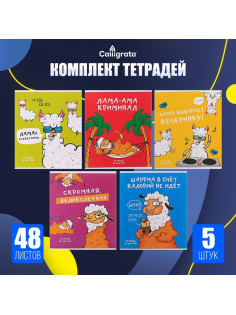 Комплект тетрадей из 5 штук, 48 листов в клетку Calligrata «Лама», обложка мелованный картон, блок офсет