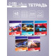 Тетрадь 48 листов в клетку, Calligrata «Авто», серые листы, МИКС