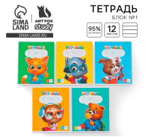 Тетрадь 12 листов в линейку, А5, на скрепке, блок №1, ArtFox study, МИКС