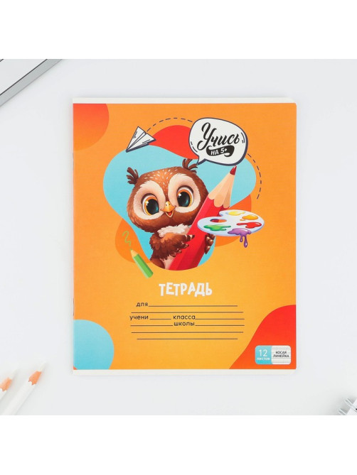 Тетрадь 12 листов в косую линейку, А5, на скрепке, блок №1 «Учись на 5+» МИКС