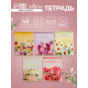 Тетрадь 48 листов в клетку, Calligrata «Цветы», МИКС