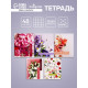 Тетрадь 48 листов в клетку Calligrata «Флористика», серые листы, МИКС