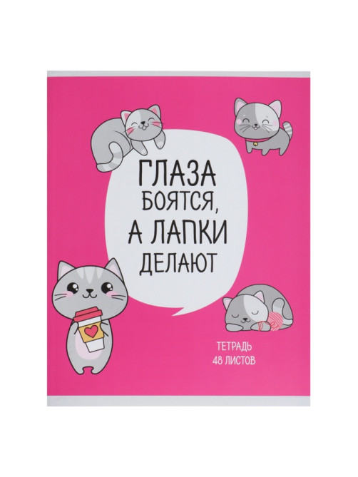 Тетрадь 48 листов в клетку, Calligrata «Лапки», МИКС
